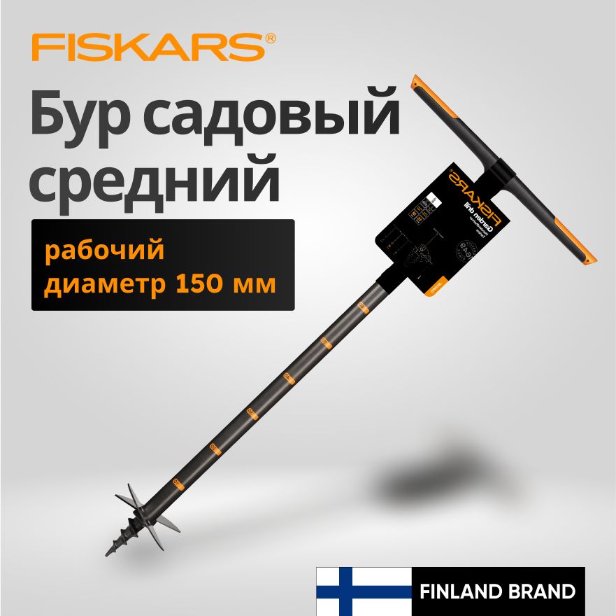 Бур садовый ручной FISKARS (1000638)