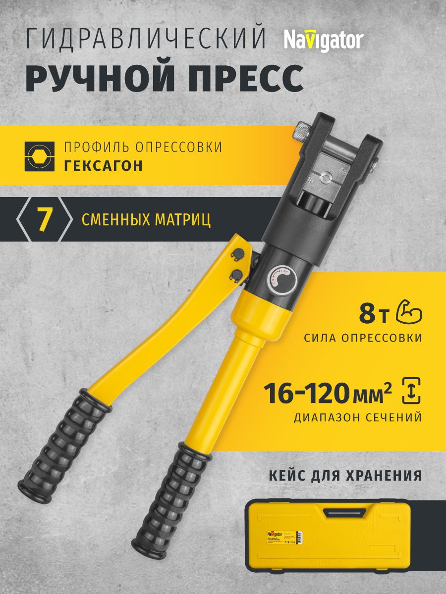 Пресс гидравлический Navigator 93 583 NHT-Pg02-A-16-120, ручной, с АСД, в чемодане