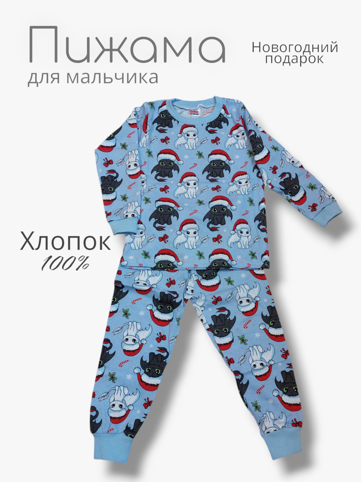 Пижама для малышей FanMag