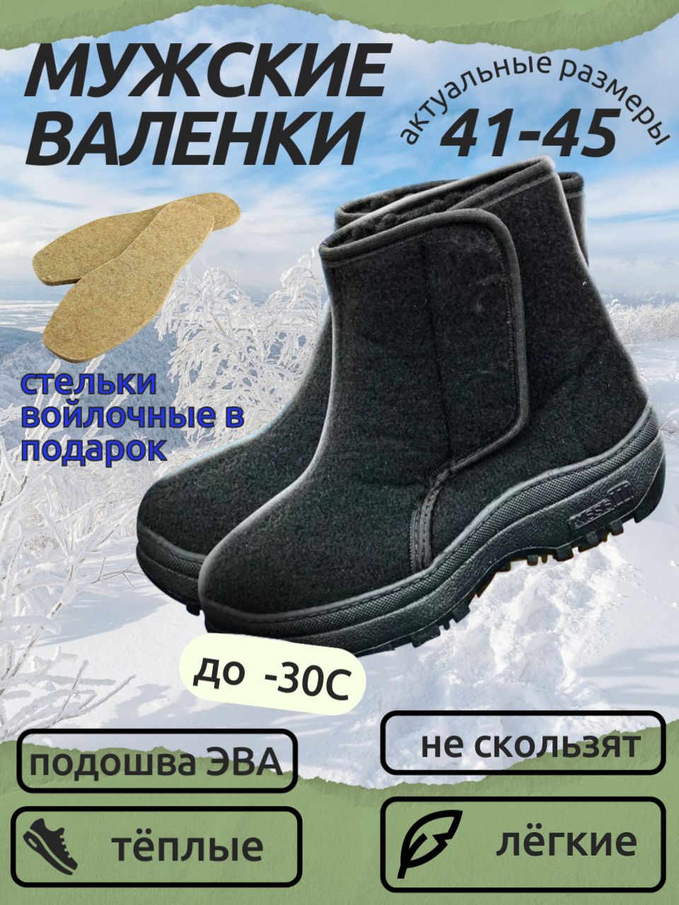 Валенки