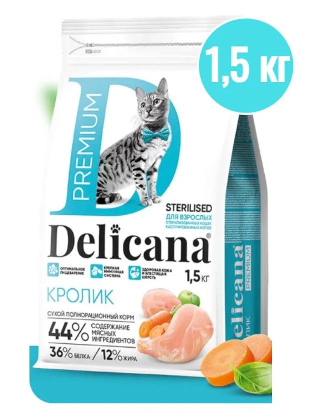 DELICANA Корм сухой для стерилизованных кошек/кастрированных котов, с кроликом, 1,5 кг