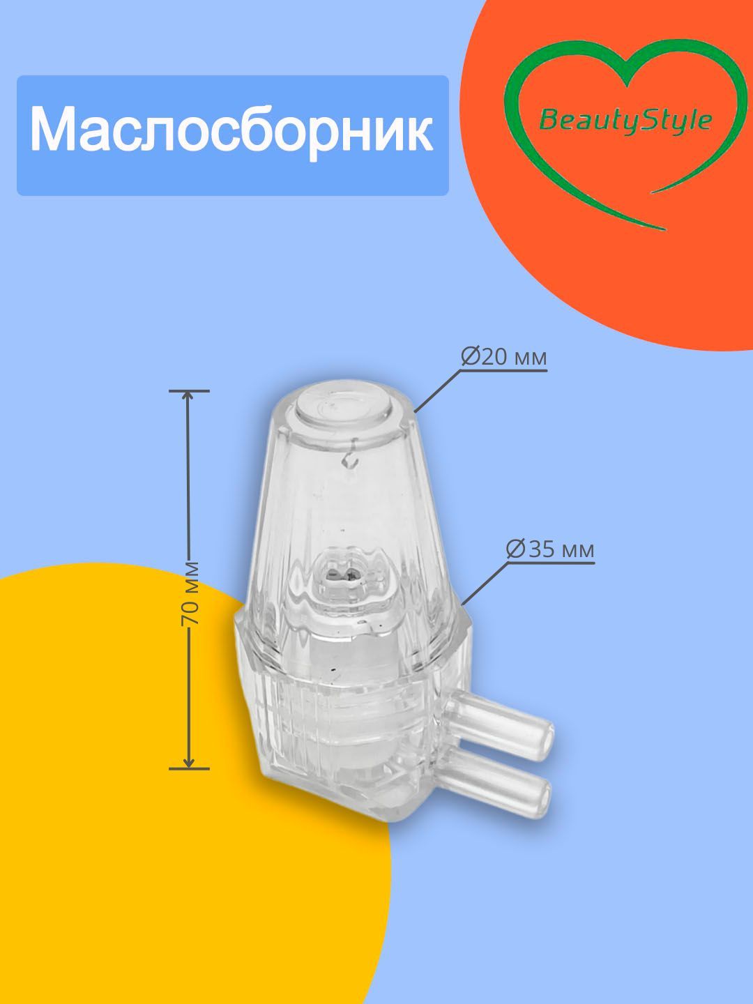 Маслосборник (маслоуловитель) для вакуума WL12, KIM-8, WL15, G8 Turbo