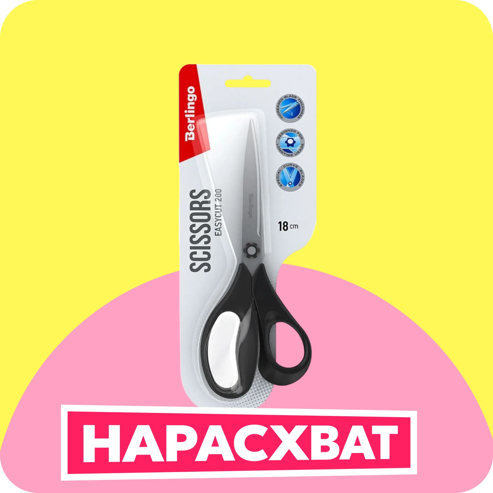 Ножницы Berlingo Easycut 200, 18 см, эргономичные ручки