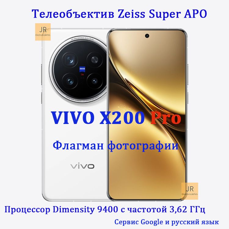 VivoСмартфонX200Pro,Флагманскийphotography2024-2025годавыпускаCN16/512ГБ,белый