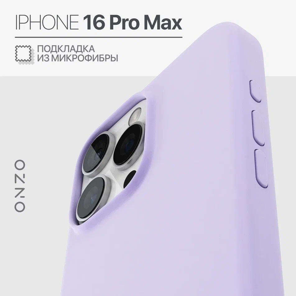 ЧехолнаАйфон16ПроМакссмикрофибройматовыйлавандовыйiPhone16ProMax,lavender