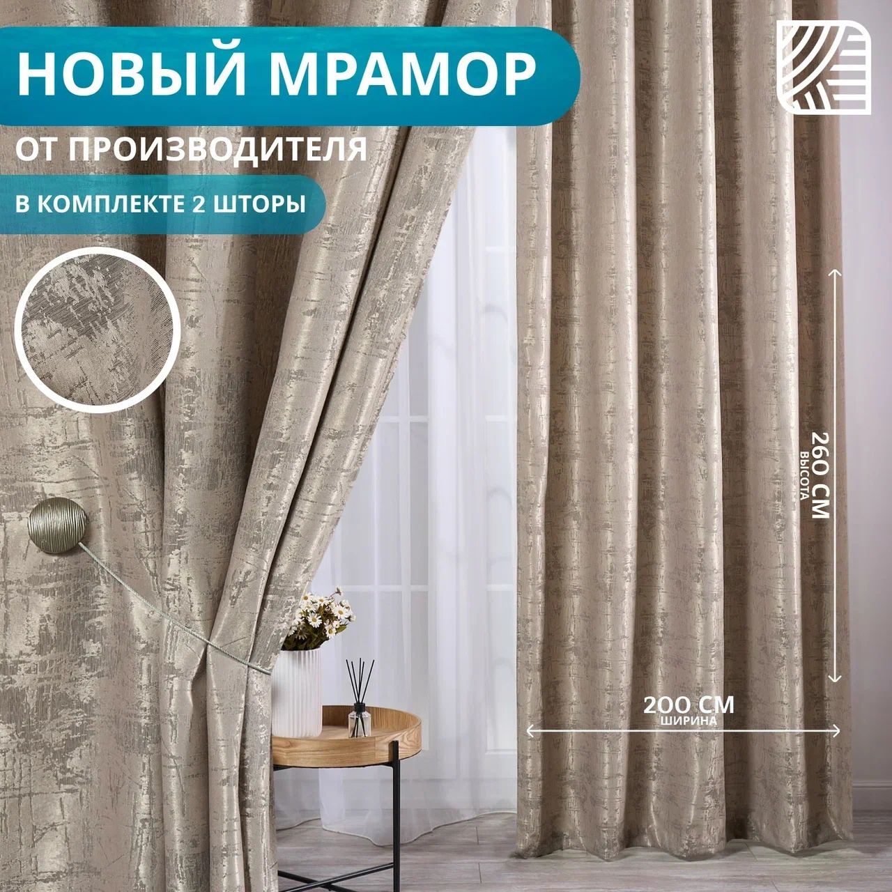 Шторамраморбежевыйдлякухни400х260NORA-HOME,4м