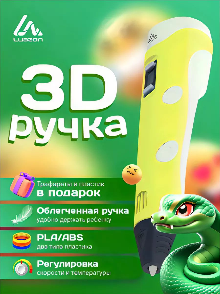 3D-ручка ABS, PLA Подарочный набор, Для детей, С трафаретами