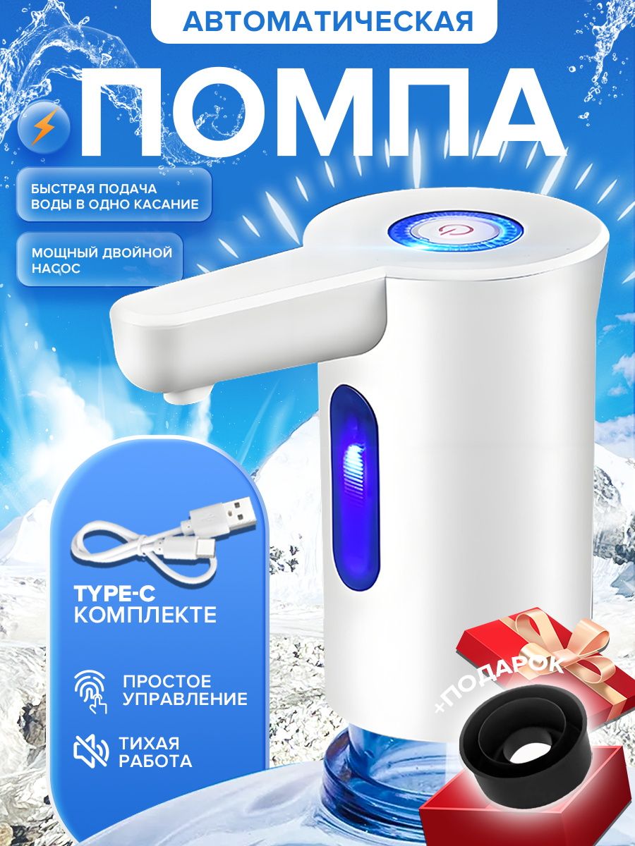 COZY DAY Помпа диспенсер для воды электрическая для бутилированной на бутыль 5,19, 20 литров, белая купить на OZON по низкой цене (1727610052)