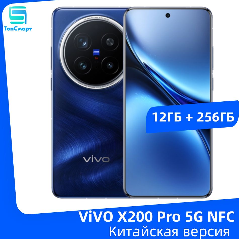 VivoСмартфонVIVOX200Pro5GNFCDimensity94006,78дюйма,120Гц,AMOLED-экрантройнаякамера200Мпбатареяемкостью6000мАчбыстроезарядноеустройствомощностью90Вт12/256ГБ,голубой