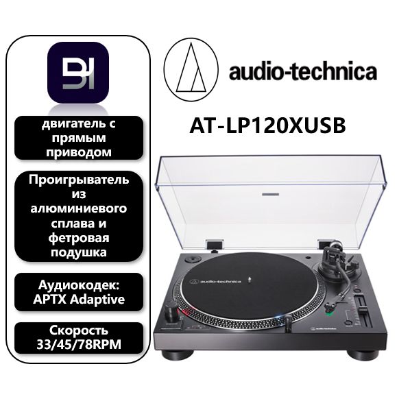 Audio-TechnicaAT-LP120XUSBпрофессиональныйпроигрывательвиниловыхпластинокспрямымприводом