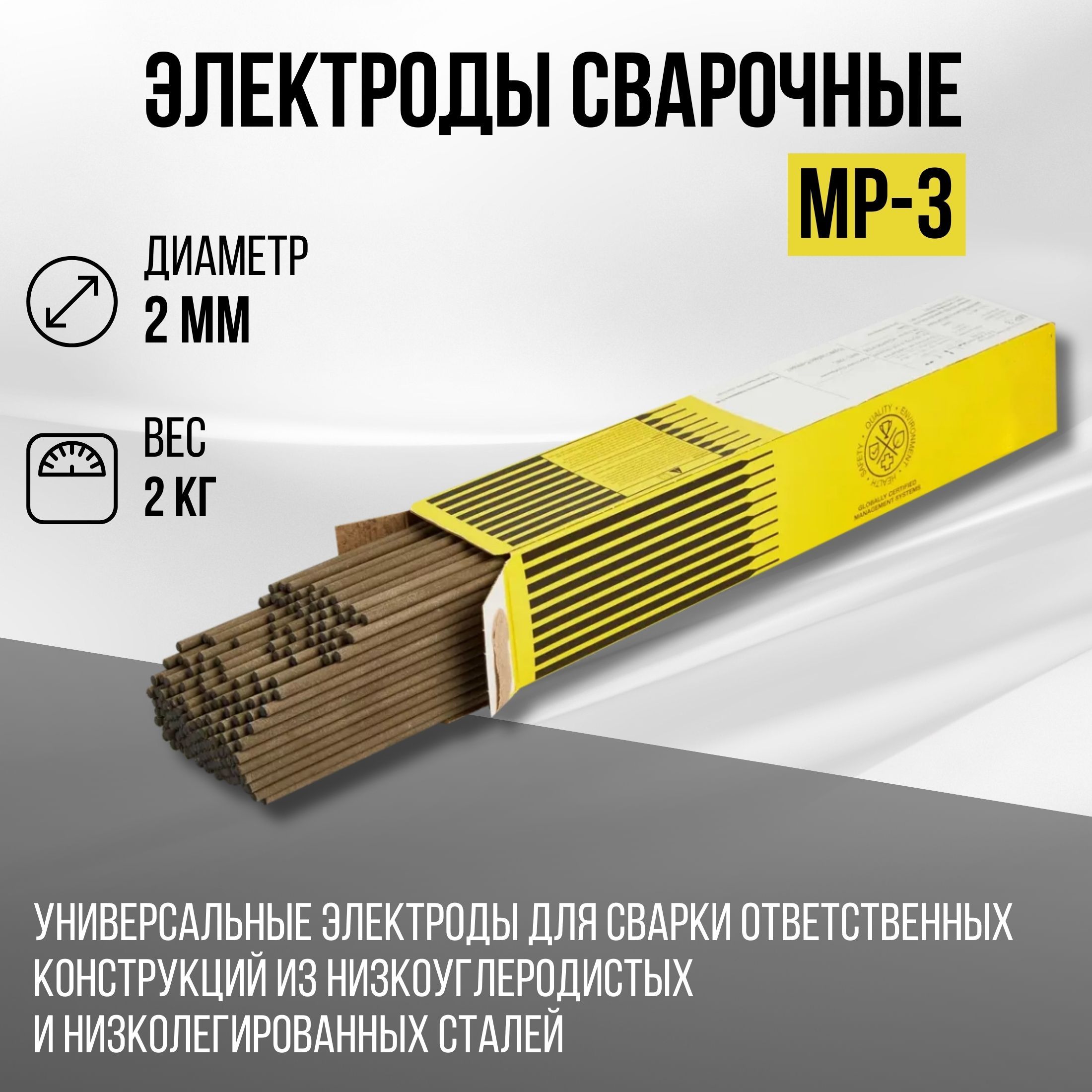 Электроды сварочные ESAB MP-3, диаметром 2 мм, вес 2 кг