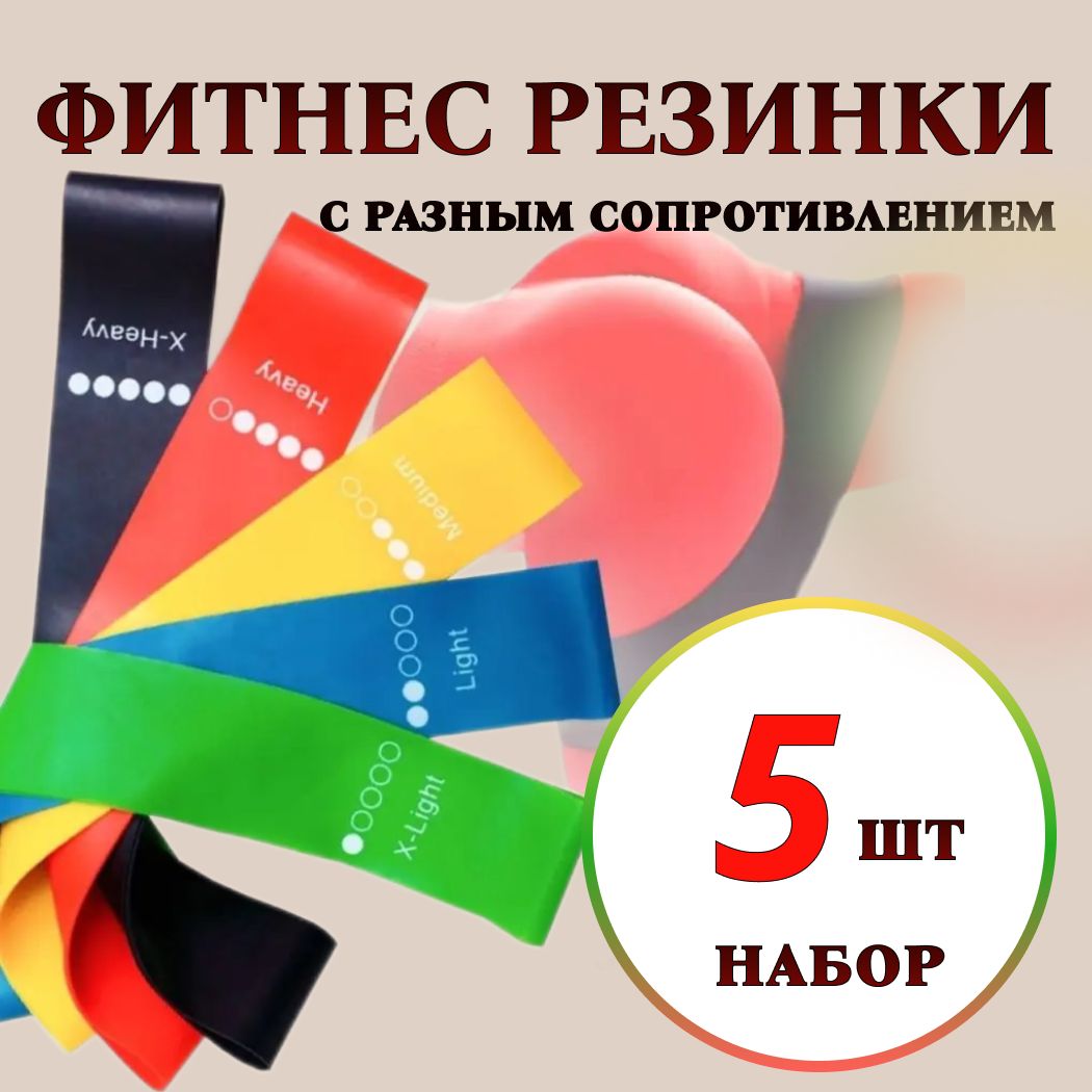 Фитнес резинки. Набор ленточных эспандеров для спорта 5 шт