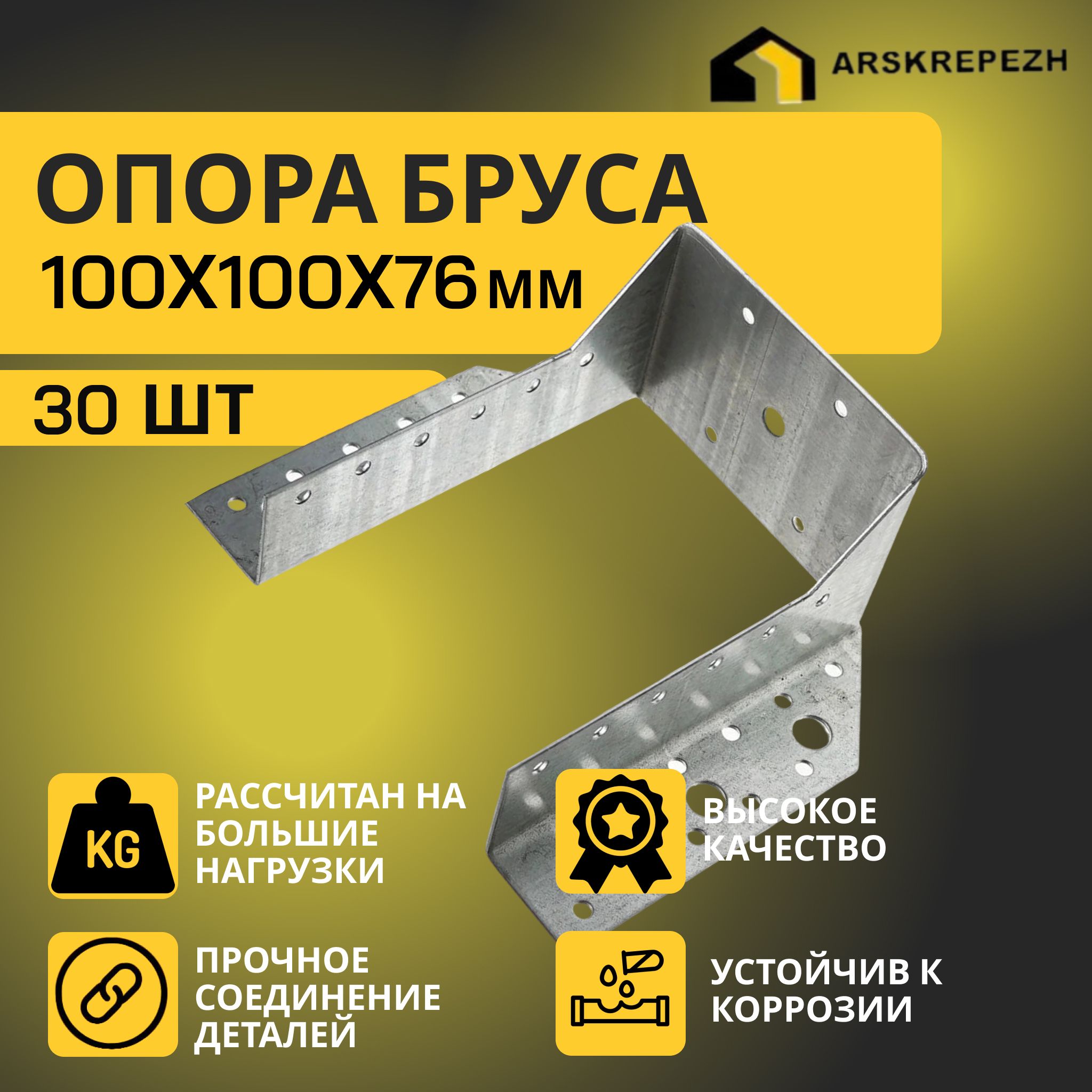 Опора бруса 100х100мм, открытая (30 шт) / крепление балки 100х100 / опора балки 100х100 OBR