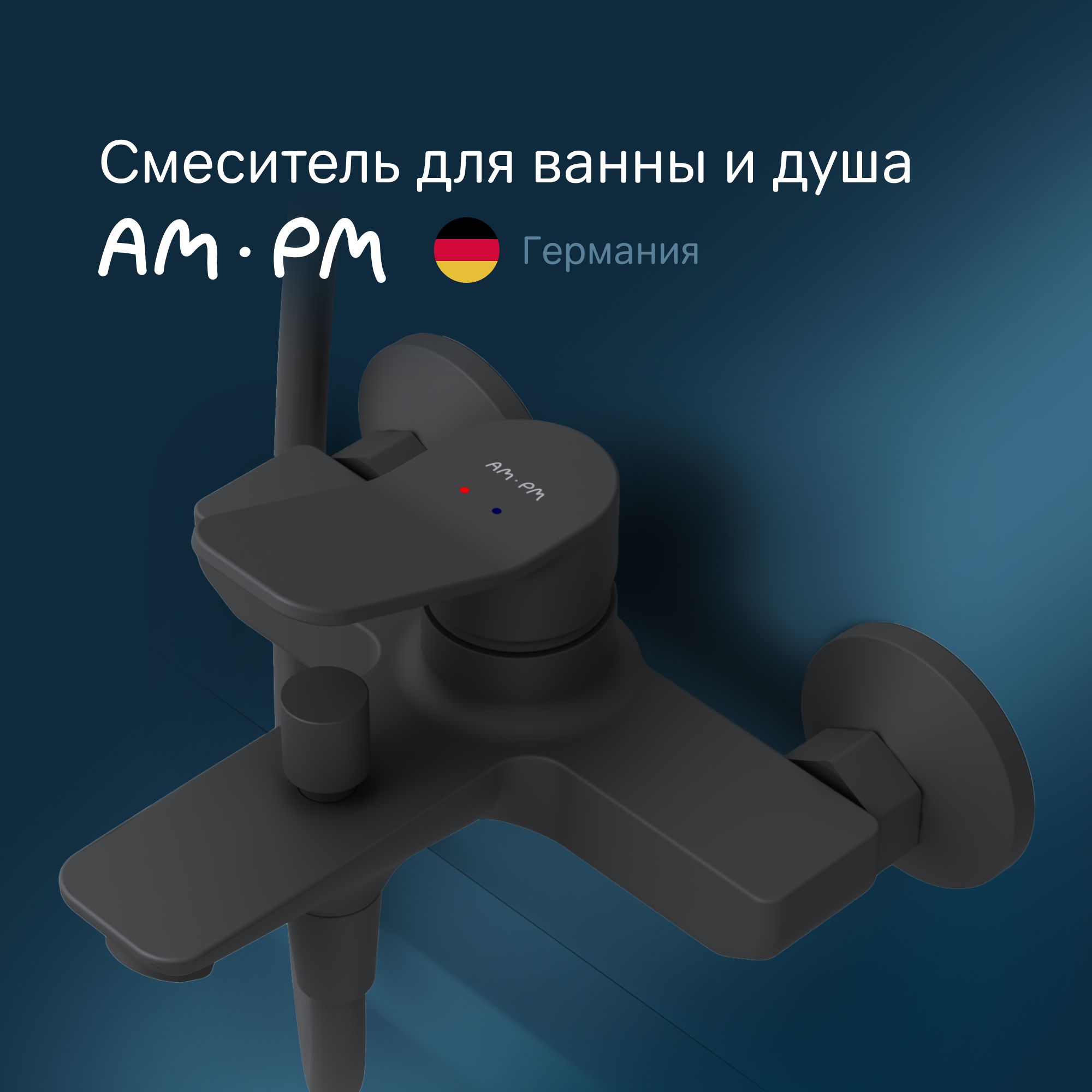 Смеситель для ванны AM.PM X-Joy F85A10022 черный, монолитный излив 164 мм, керамический картридж Soft Motion, покрытие Everlast, высокая устойчивость к коррозии, гарантия 10 лет, Германия