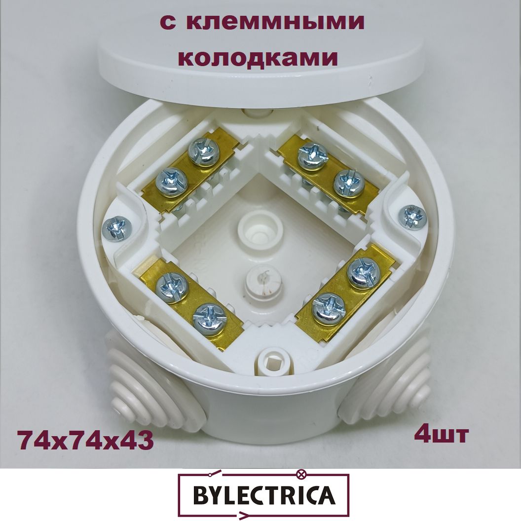 КоробкараспределительнаясклеммамикруглаяBylectrica,КМ-223,4шт