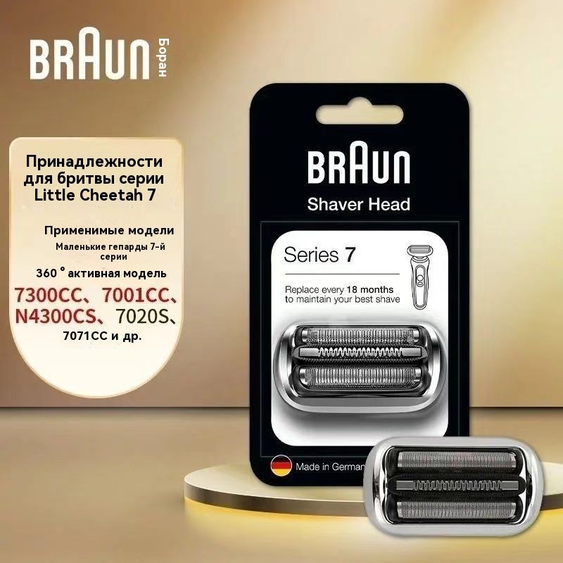 Сетка и режущий блок Braun 73S Silver для электробритв Series 7