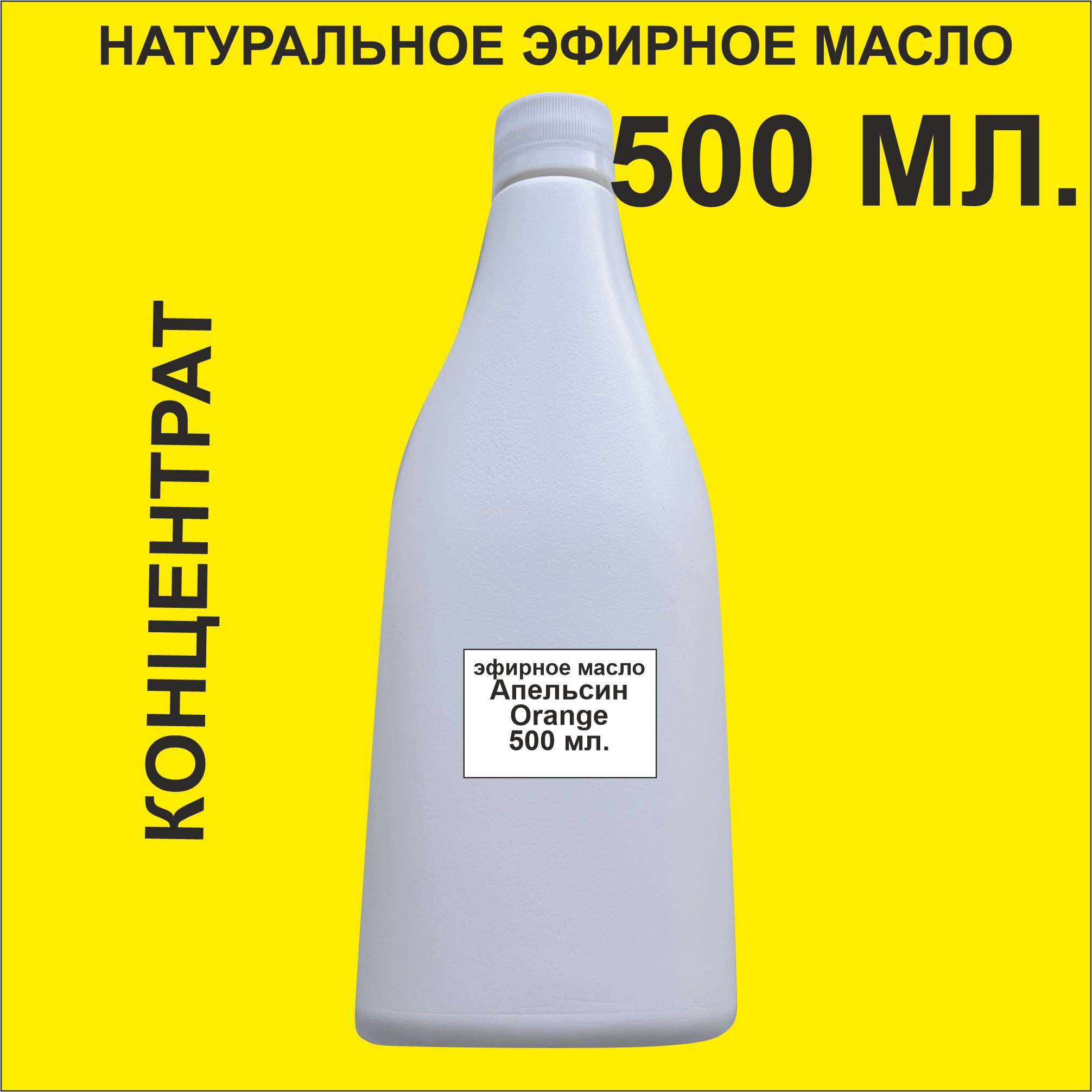 NaturalPlantsЭфирноемасло,500мл