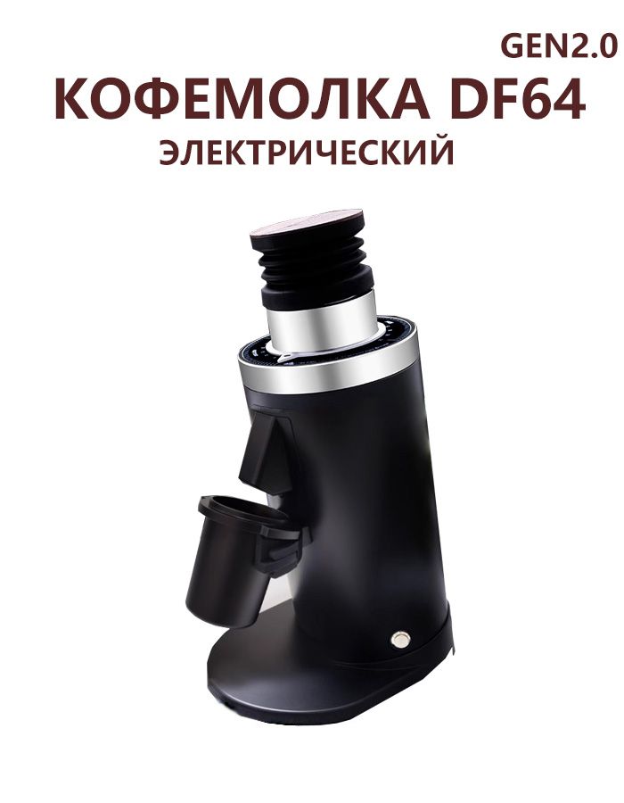 LuKade Кофемолка DF64 300 Вт, объем 50 г