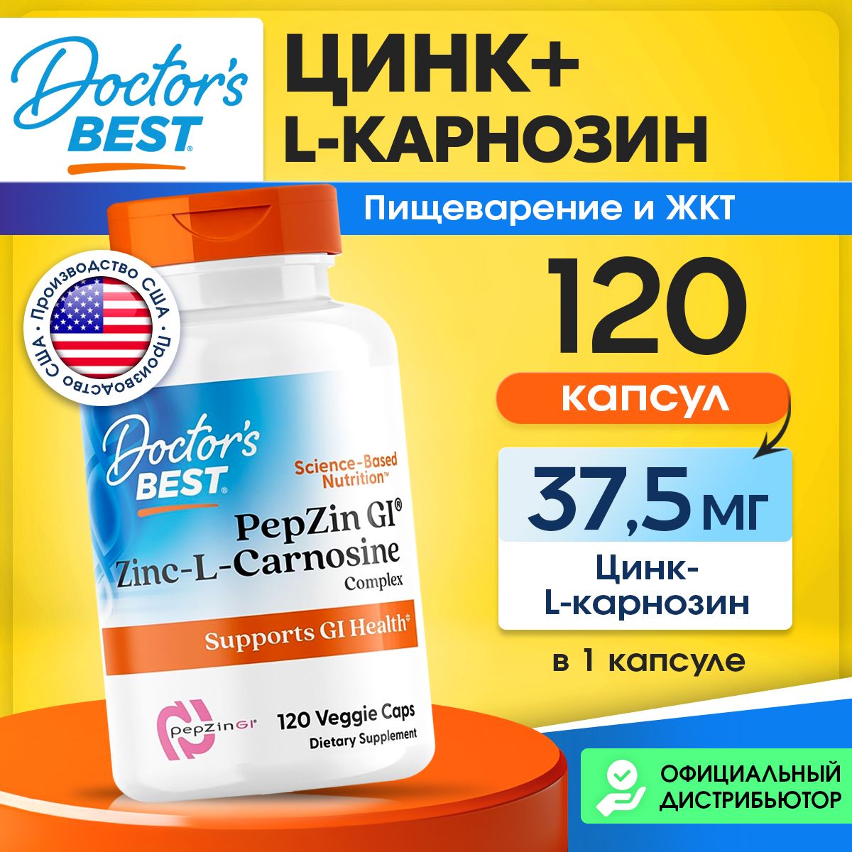 Doctor's Best PepZin GI, Zinc-L-Carnosine Complex, Комплекс цинка и L-карнозина для здоровья пищеварения и ЖКТ, 120 растительных капсул