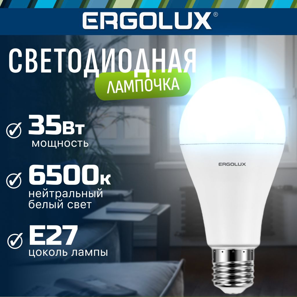 Светодиодная лампочка 6500K E27 / Ergolux / LED, 35Вт