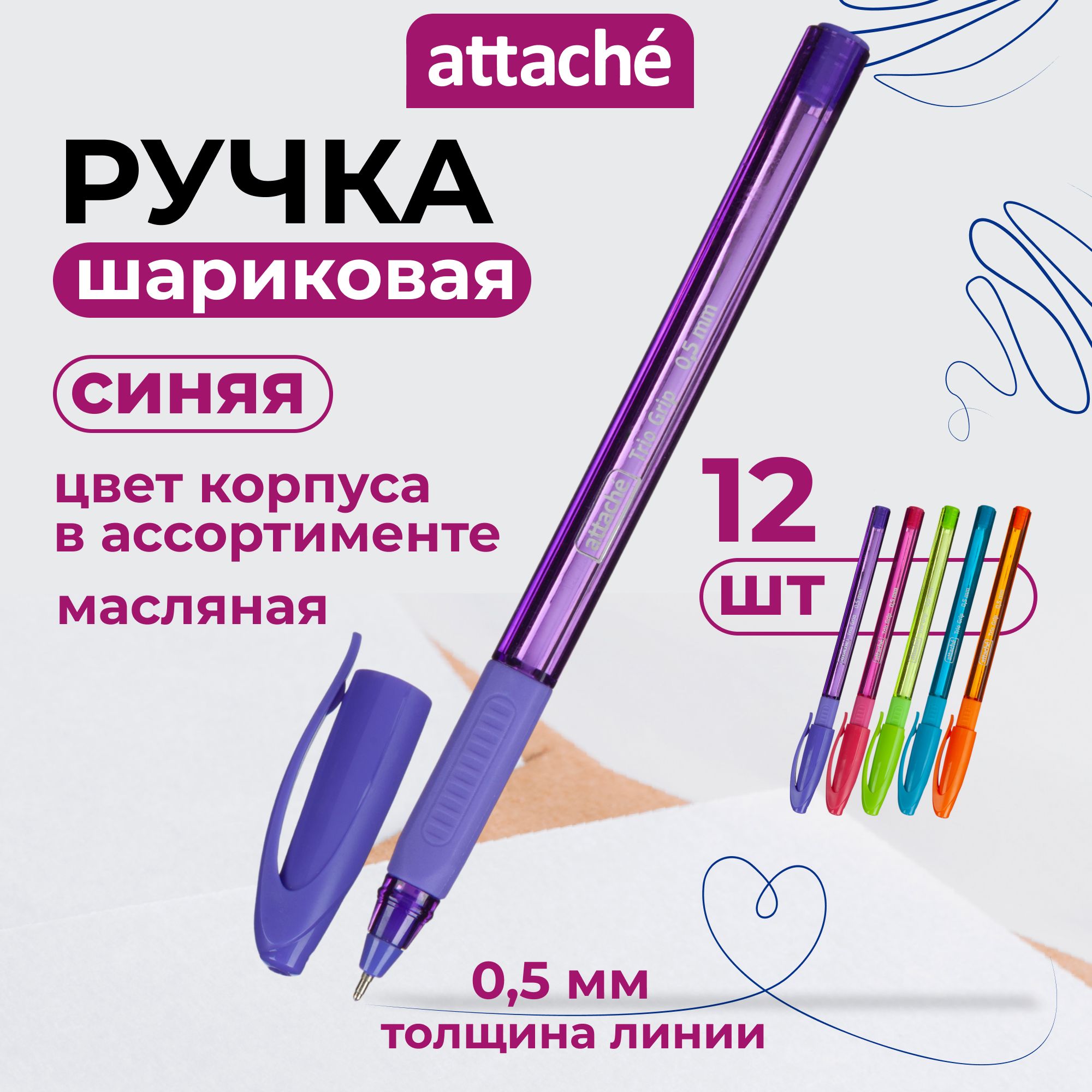 Ручки шариковые Attache синие, линия 0,5 мм, 12 шт