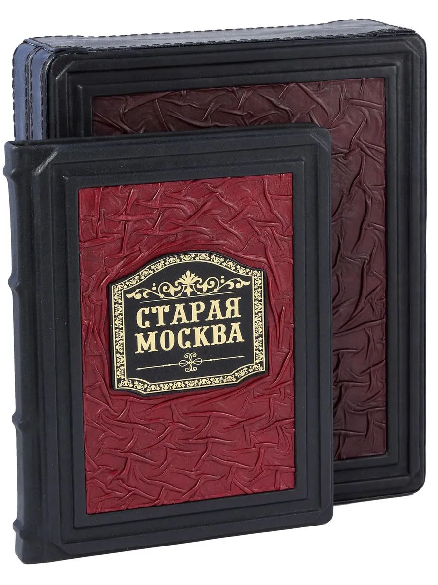 Старая Москва (Кожаный переплет, в подарочном коробе) | Пыляев Михаил Иванович