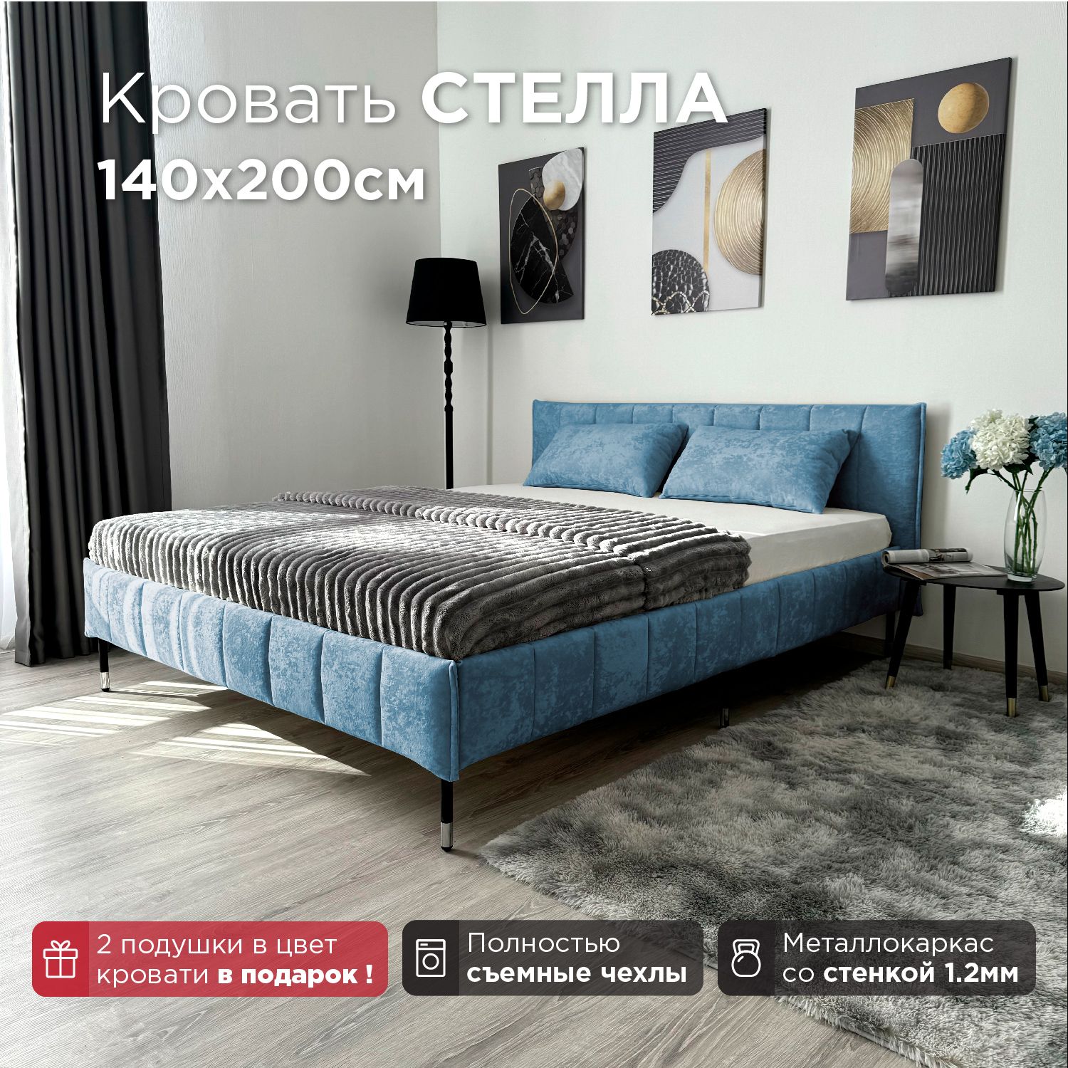 КроватьRedsofaСтеллаголубойOcean/ножкихром140х200сортопедическимоснованием