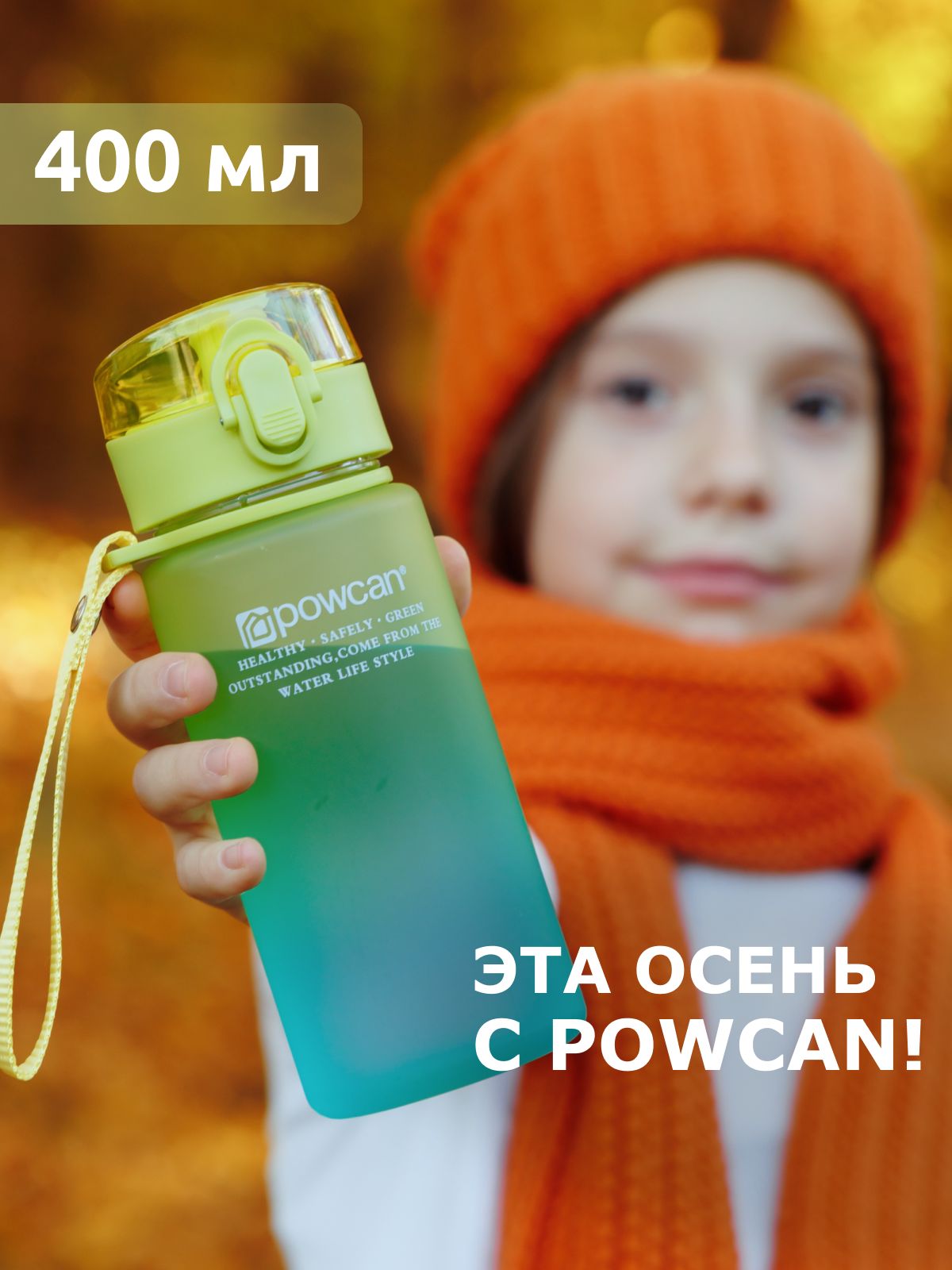 Бутылка для воды детская в школу POWCAN - желто-голубая, 400 мл. матовая, бутылка для воды спортивная купить на OZON по низкой цене (1422921506)