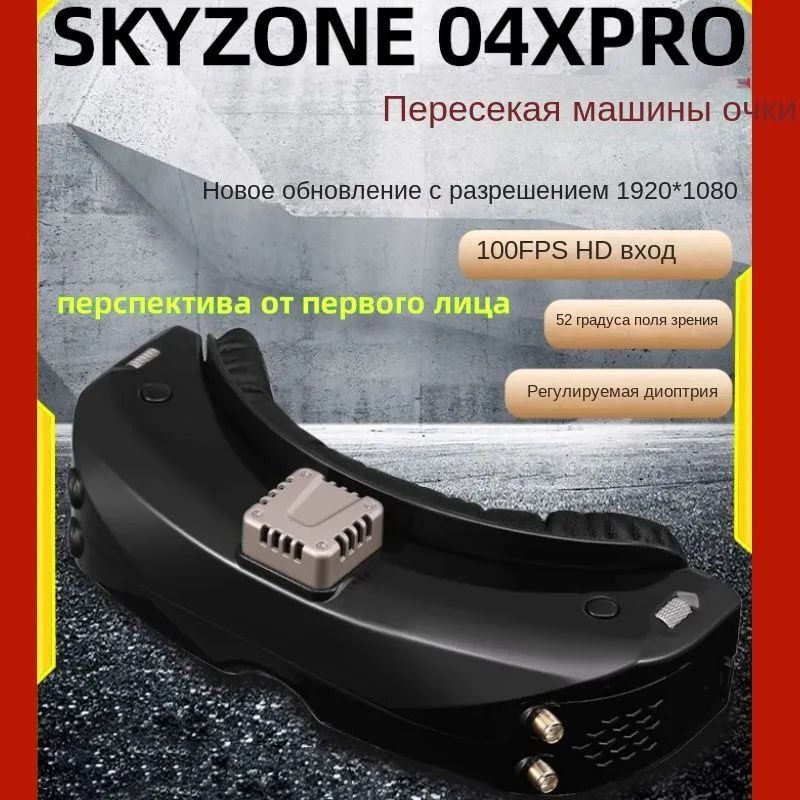 Bид от первого лица,Приемник SKYZONE SKY04X PRO OLED 5.8G 48CH Steadview