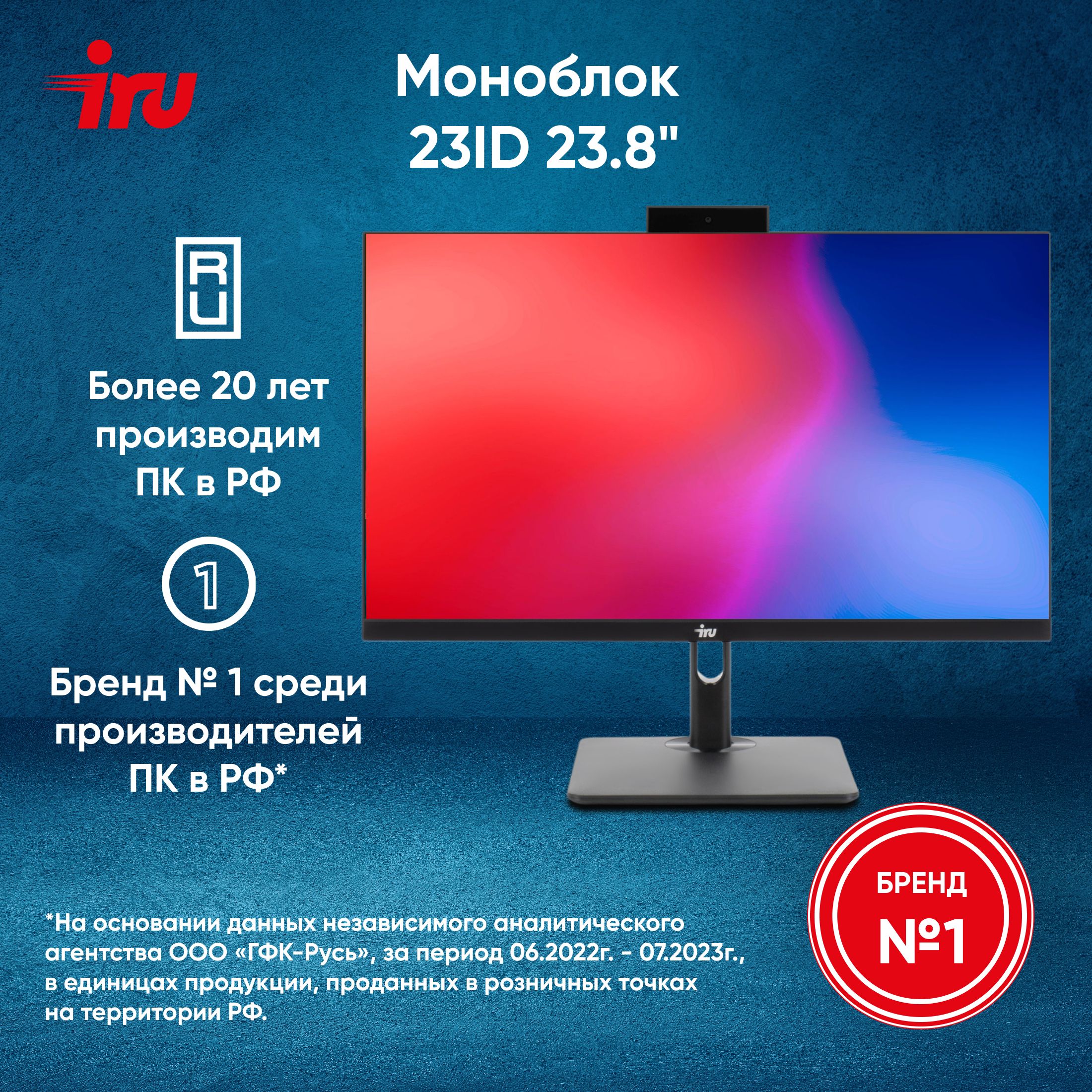 iRU 23.8" Моноблок 23ID (Intel Core i7-1255U, RAM 16 ГБ, SSD 512 ГБ, Intel Graphics, Windows 11 Pro), 1994784, черный матовый