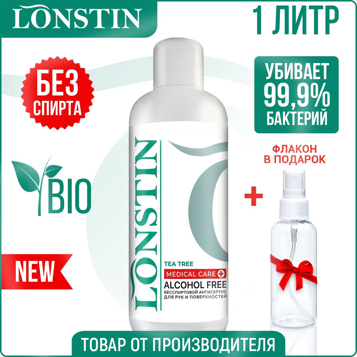 Антисептик для рук и поверхностей, санитайзер бесспиртовой LONSTIN 1л