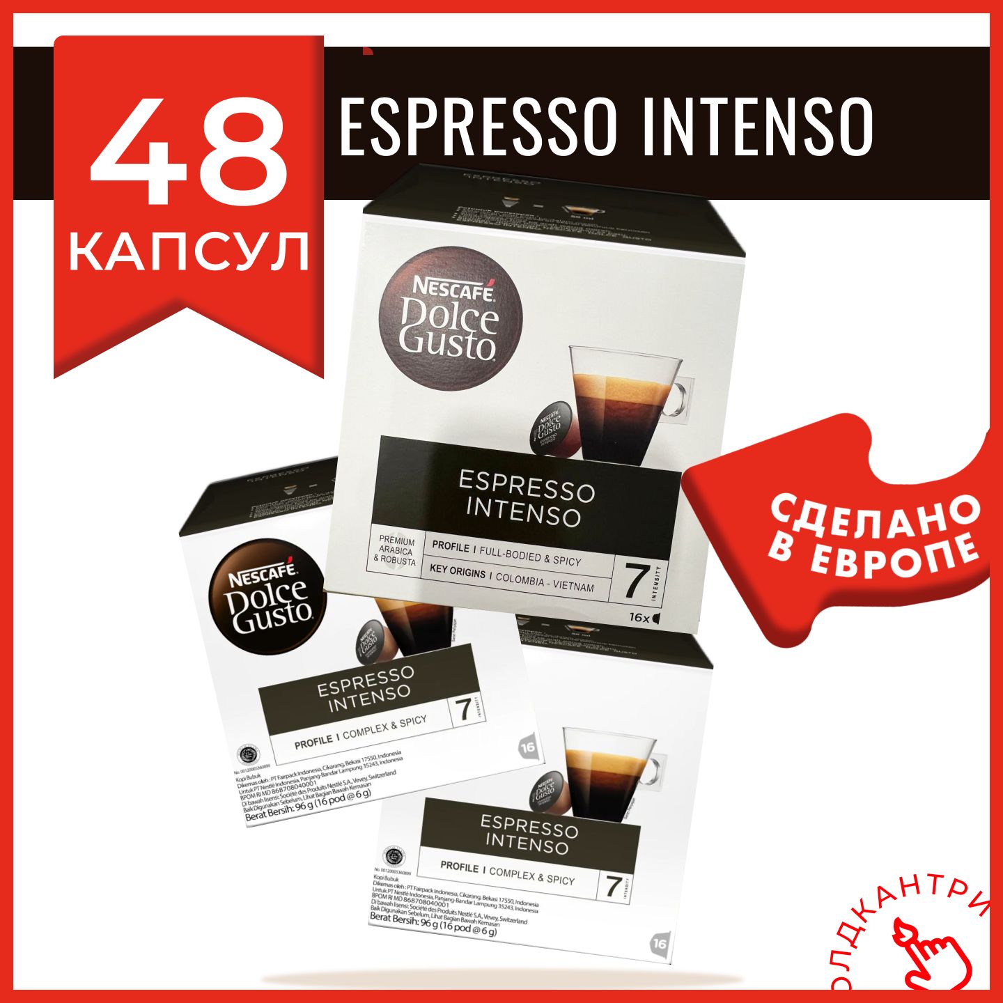 Капсулы кофе Dolce Gusto Espresso Intenso 48 шт, для капсульной кофемашины, 3 упаковки по 16