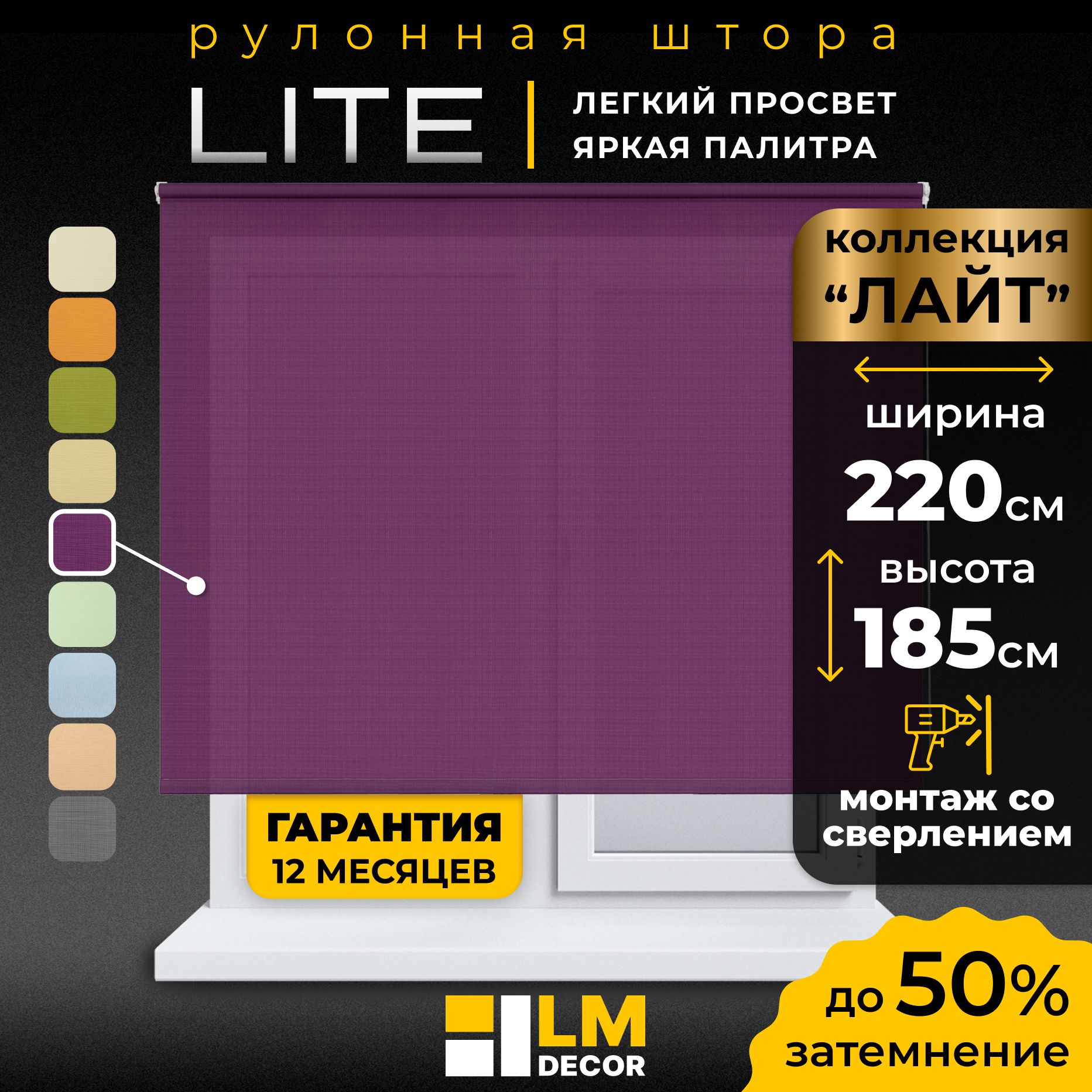 РулонныешторыLmDecor220х185см,жалюзинаокна220ширина,рольшторы