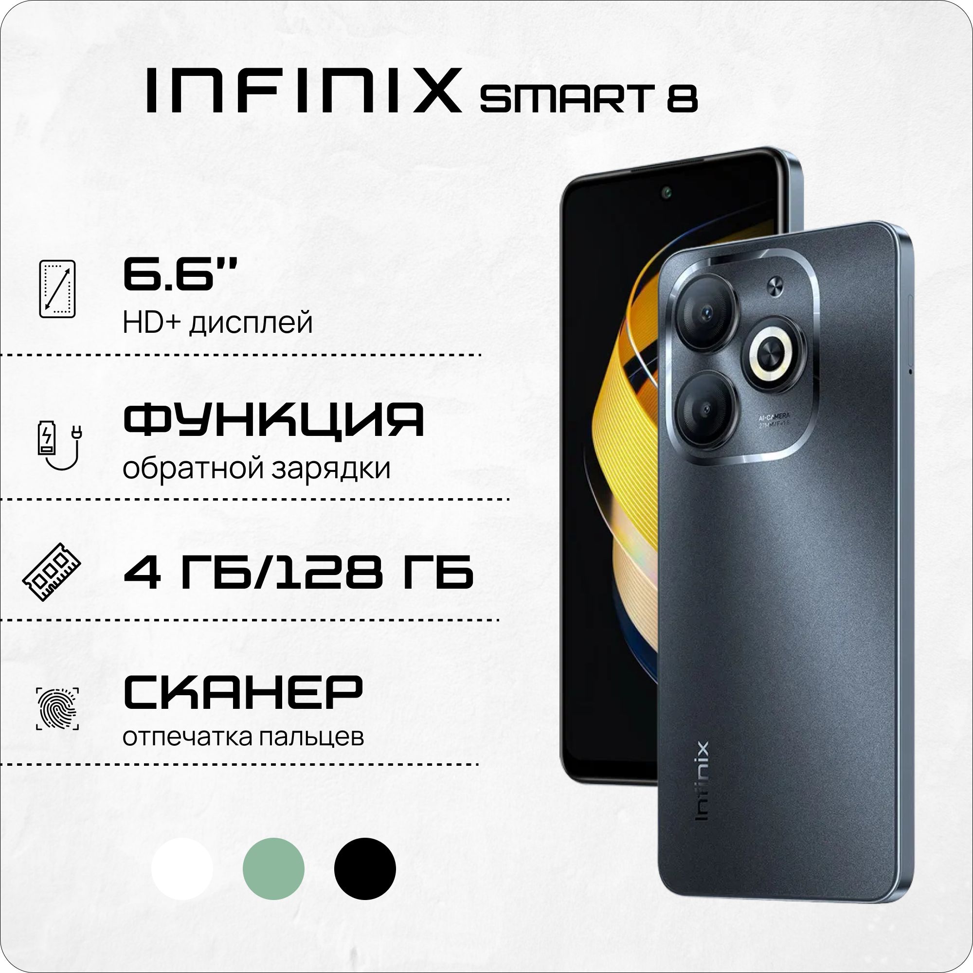 Infinix Смартфон Smart 8 4/128 ГБ, черный