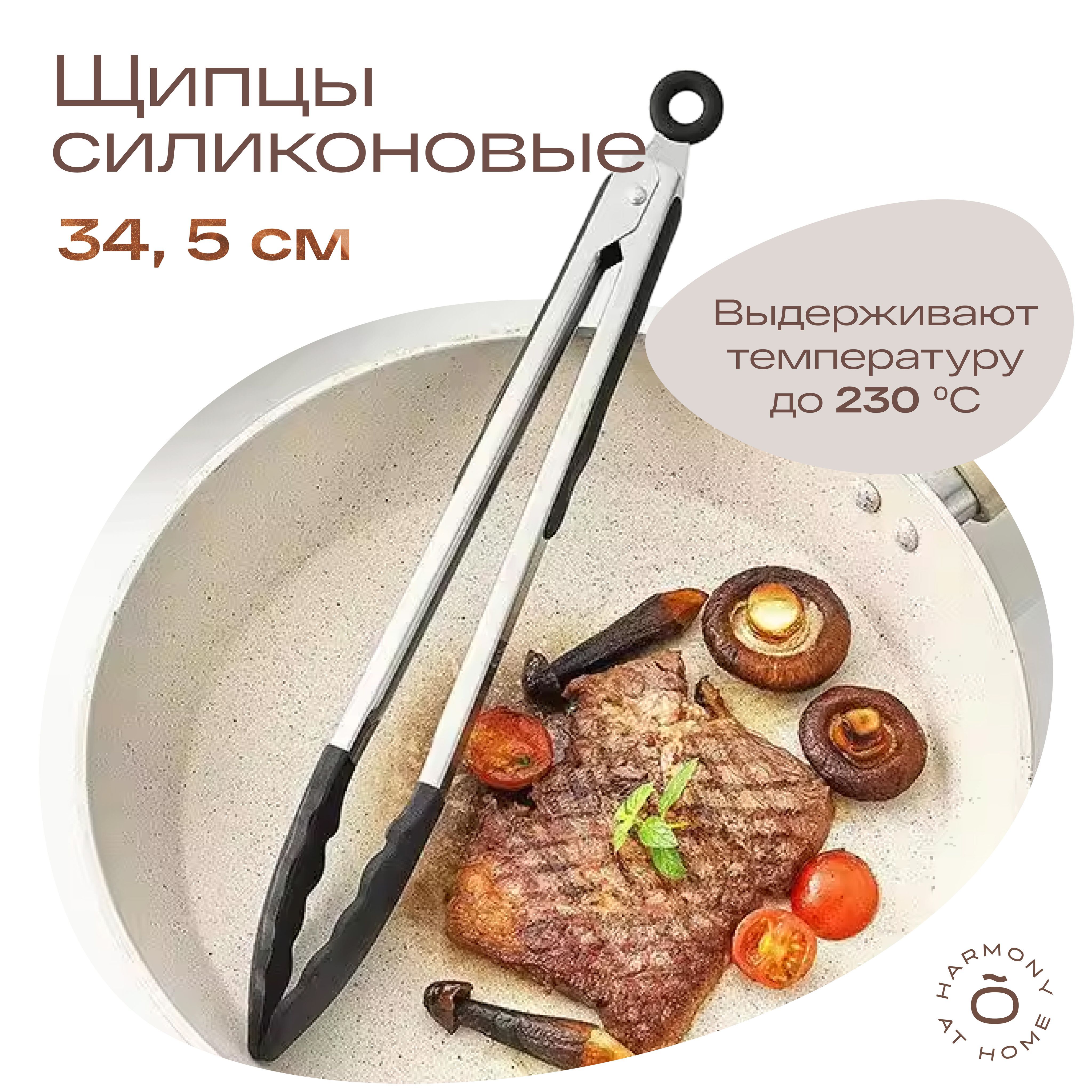 Щипцы кухонные силиконовые (кулинарные), длина 34,5 см TOHOMU/TOPOTO