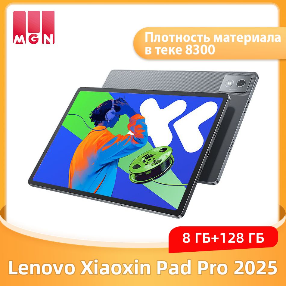 LenovoПланшетLenovoXiaoxinPadPro2025,MediatekDimension8300GooglePlayКитайскаяверсияWIFIPCtablet,12.7"8ГБ/128ГБ,светло-серый