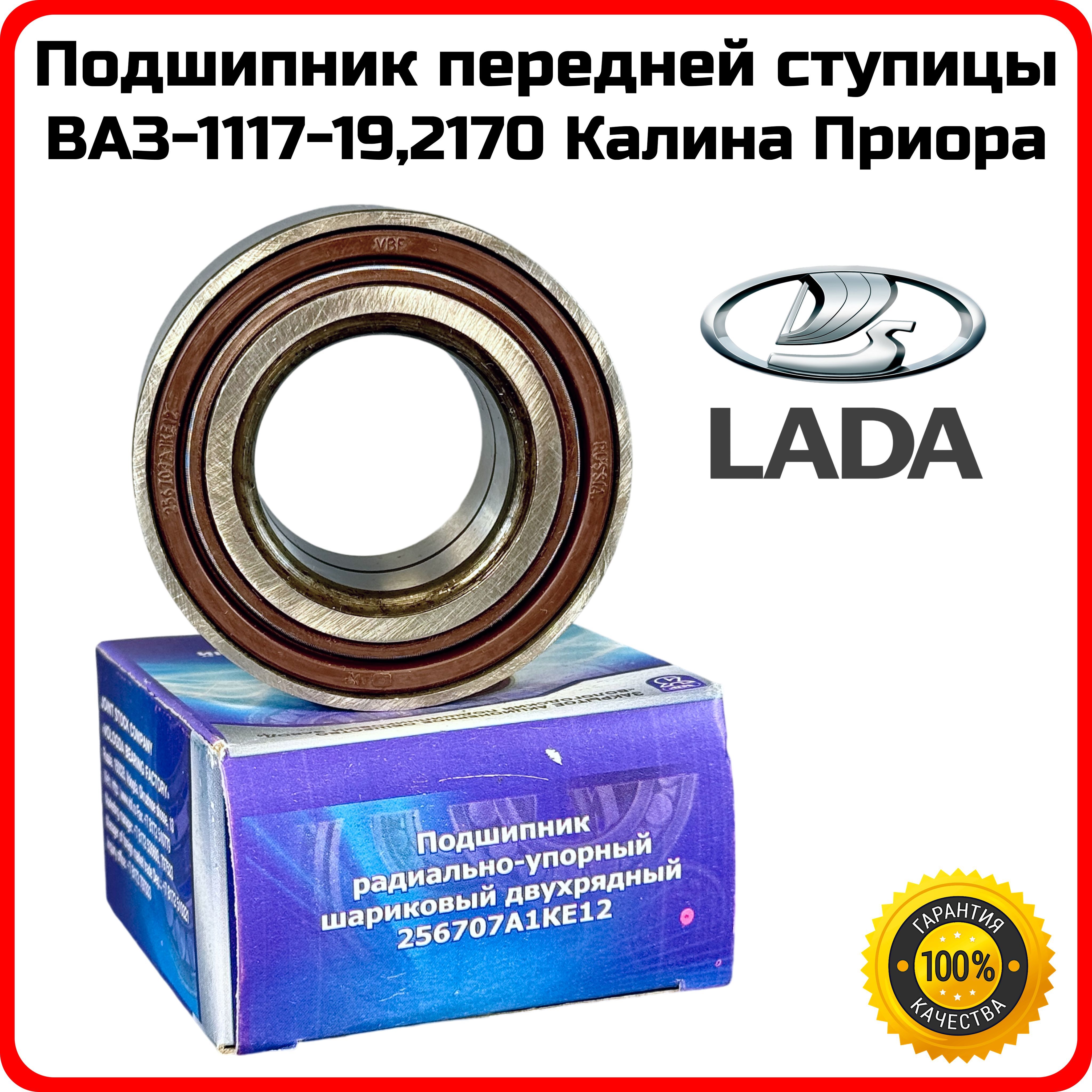Купить Подшипник Передней Ступицы Лада Гранта