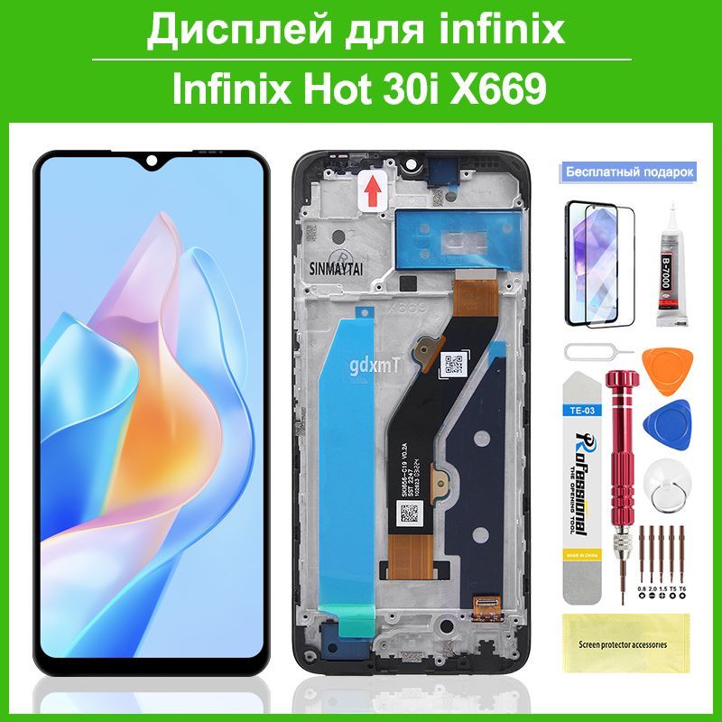 Дисплей для Infinix Hot 30i (X669D) в сборе с тачскрином, с границей, чёрный