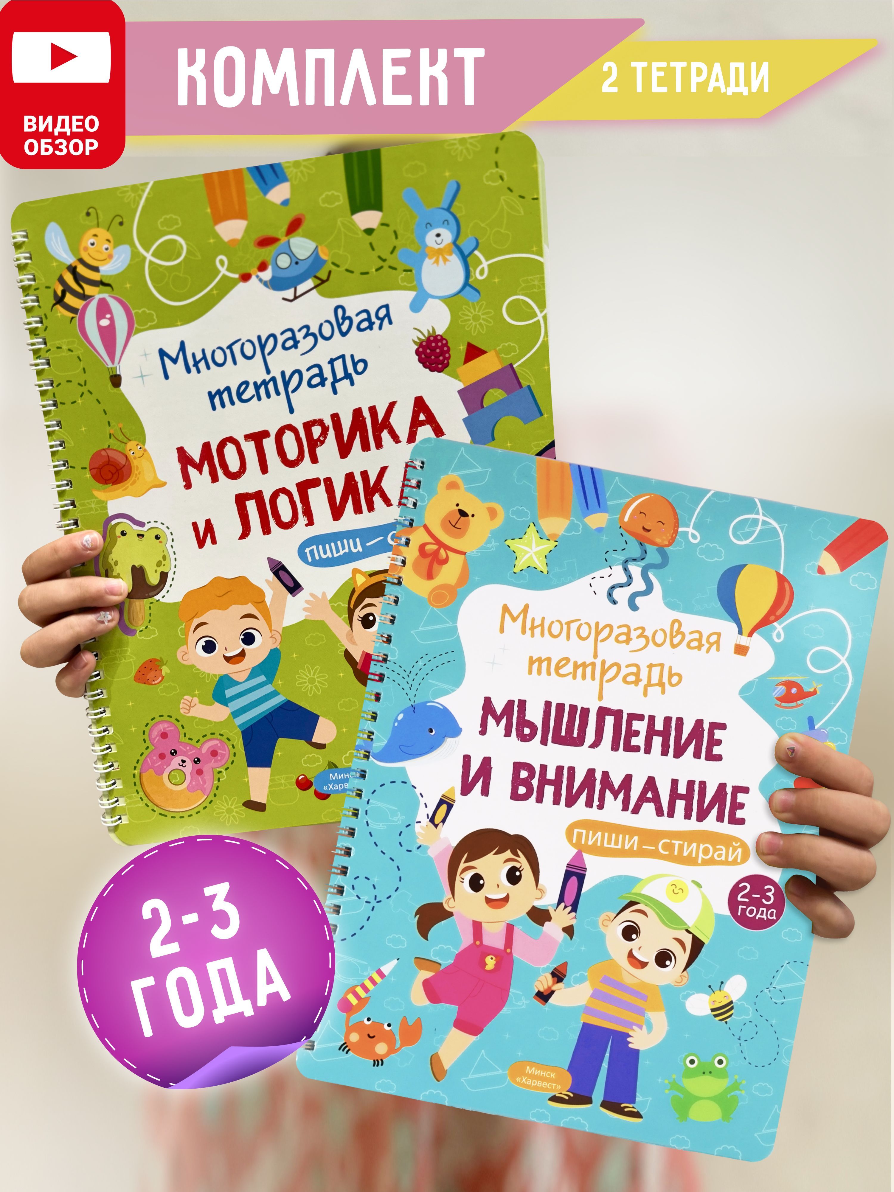 Многоразовые прописи пиши стирай комплект 2 книги для детей