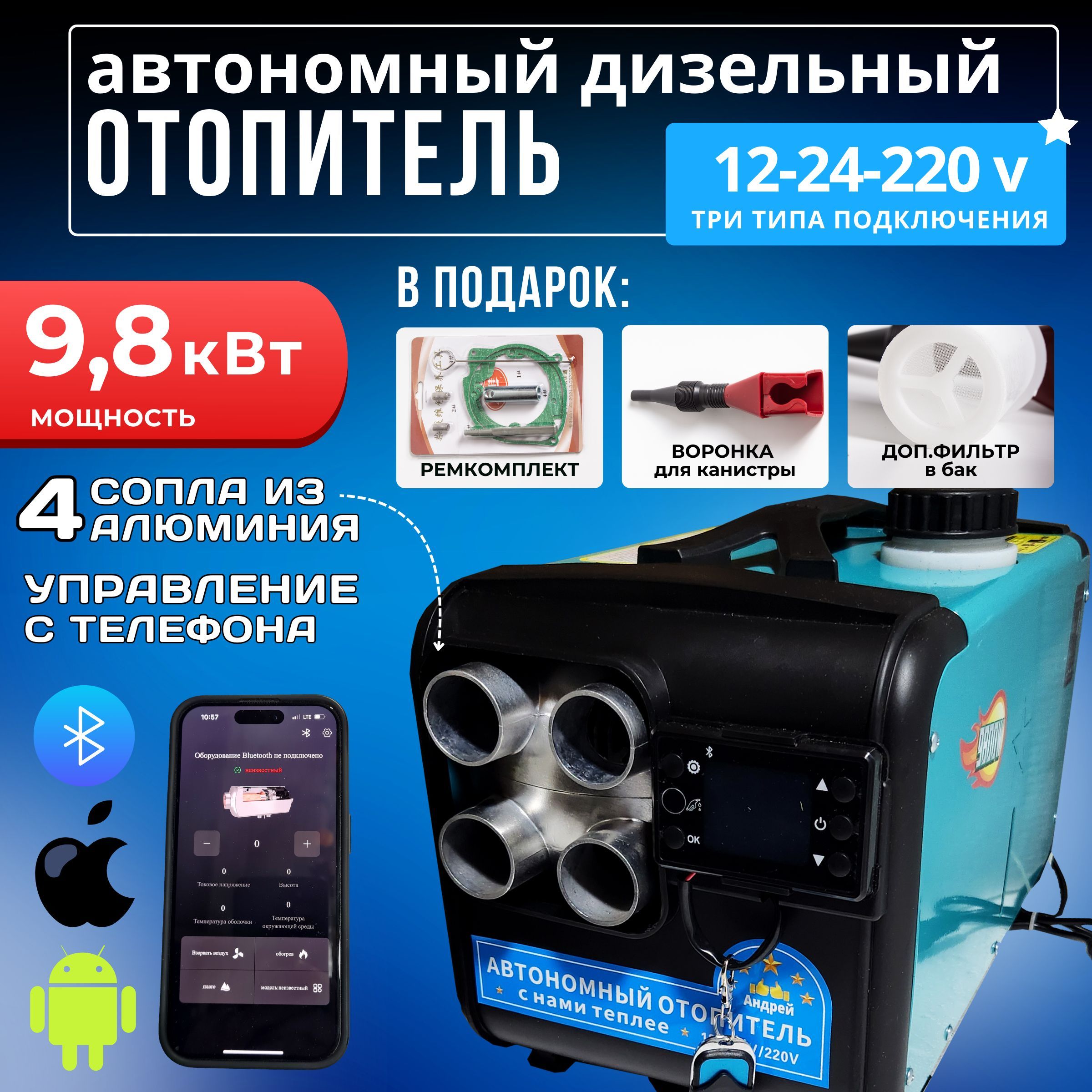 Дизельныйотопительавтономный,12-24-220В,9802Втарт.9.8kw241.