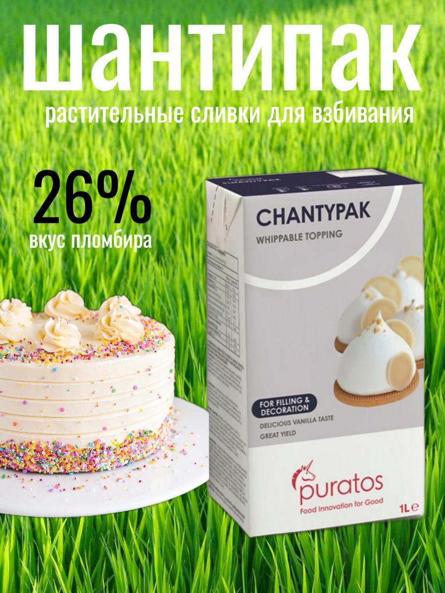 Puratos Сливки Растительные 26 1000мл. 1шт.