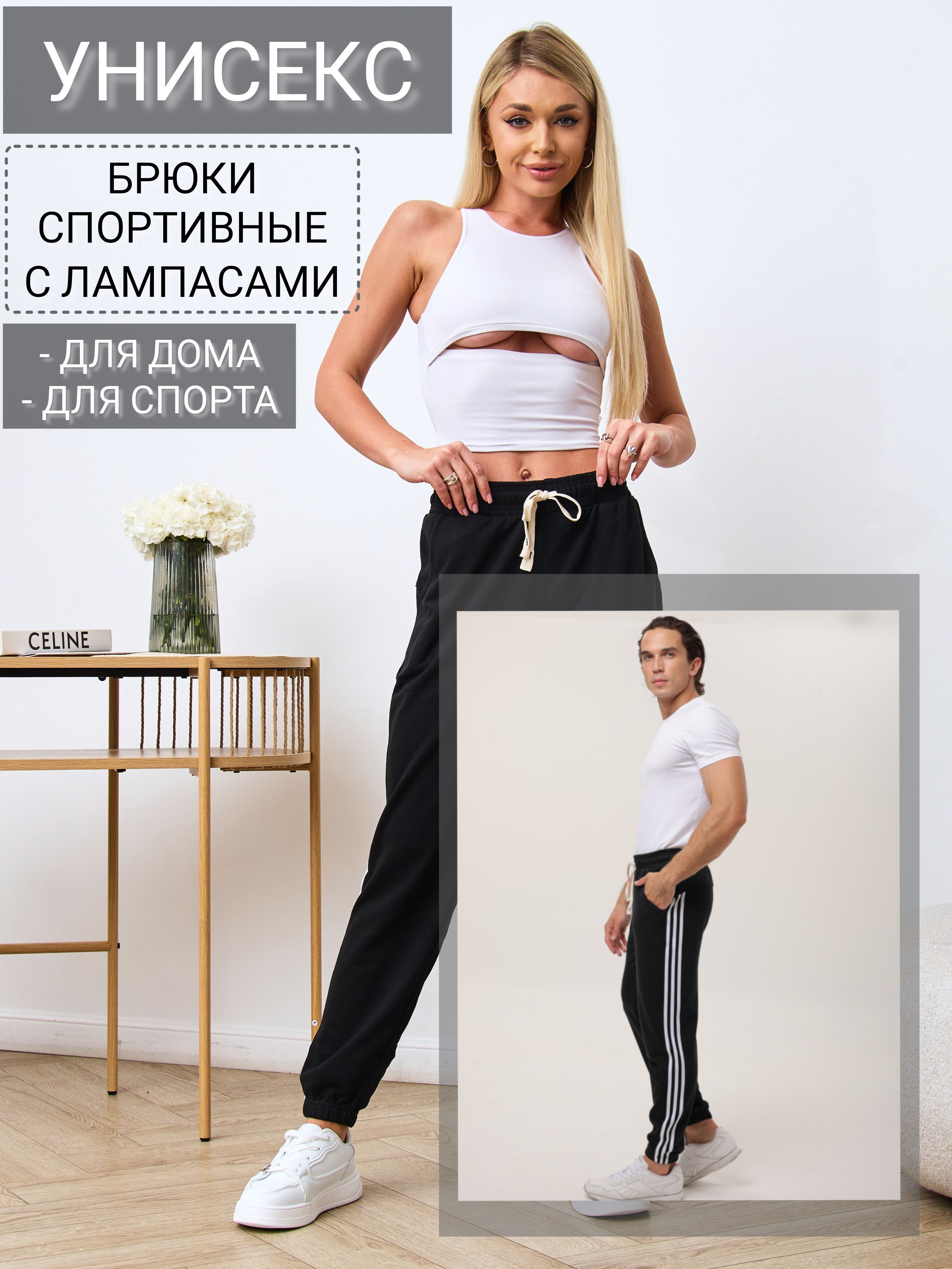 Брюки...