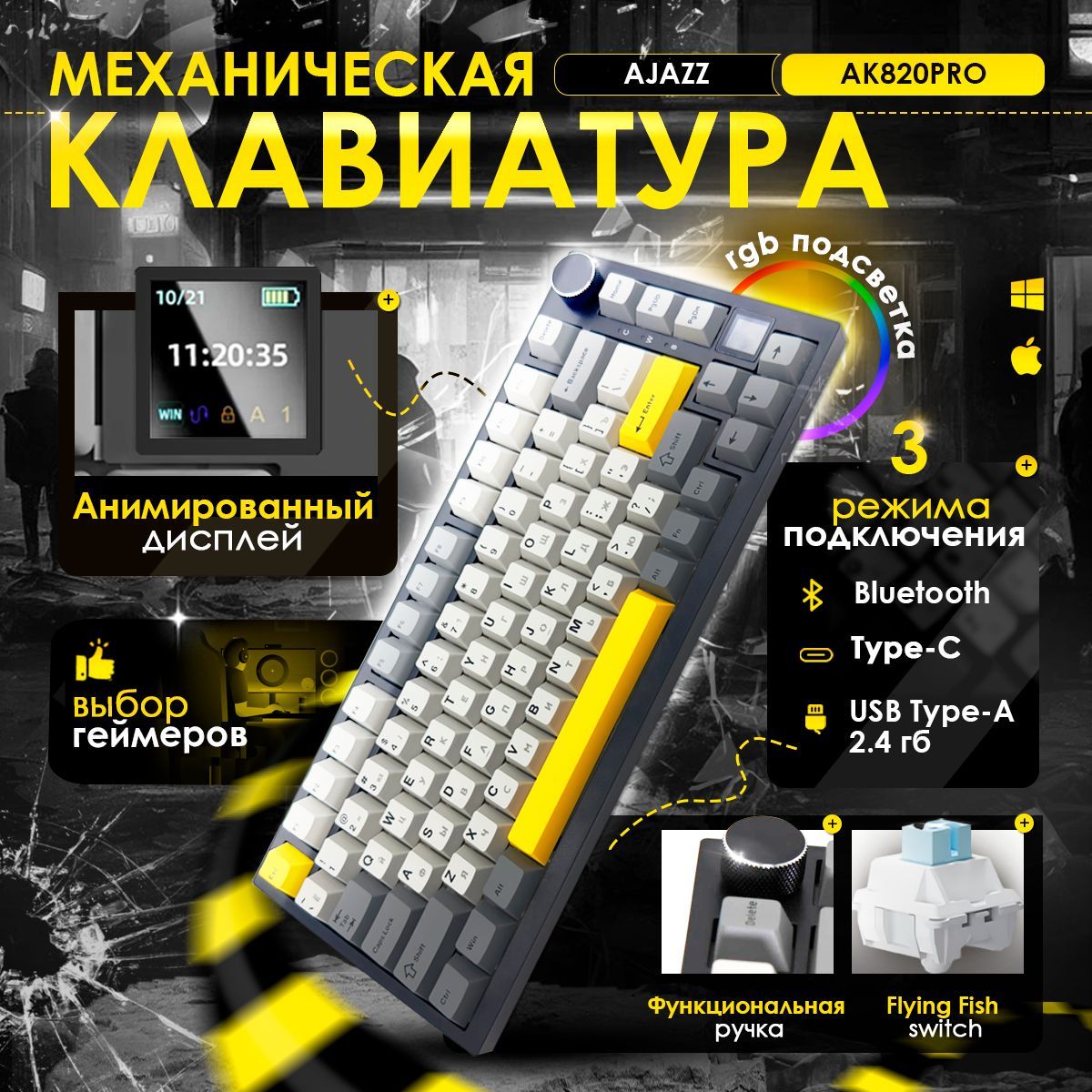 AJAZZ AK820 PRO Flying Fish Switch Игровая клавиатура беспроводная / клавиатура механическая / Русская раскладка