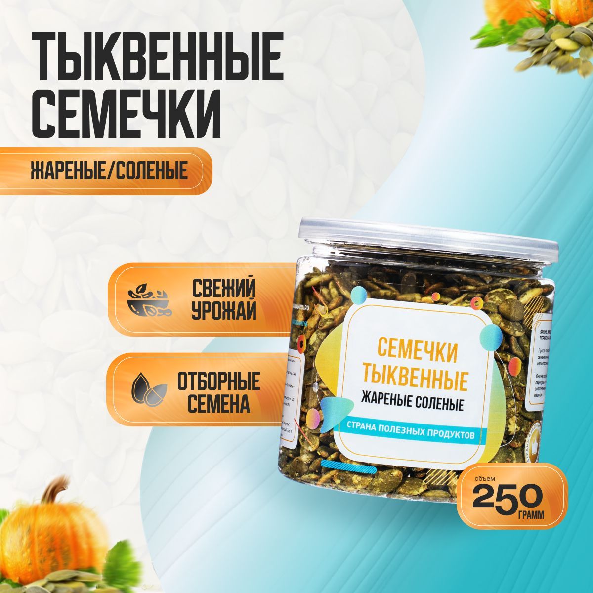 Страна Полезных Продуктов Семечки Жареные Очищенные 250г. 1шт