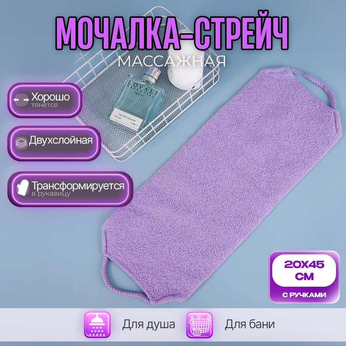 Мочалка японская сиреневый / мочалка для тела, душа / жесткая