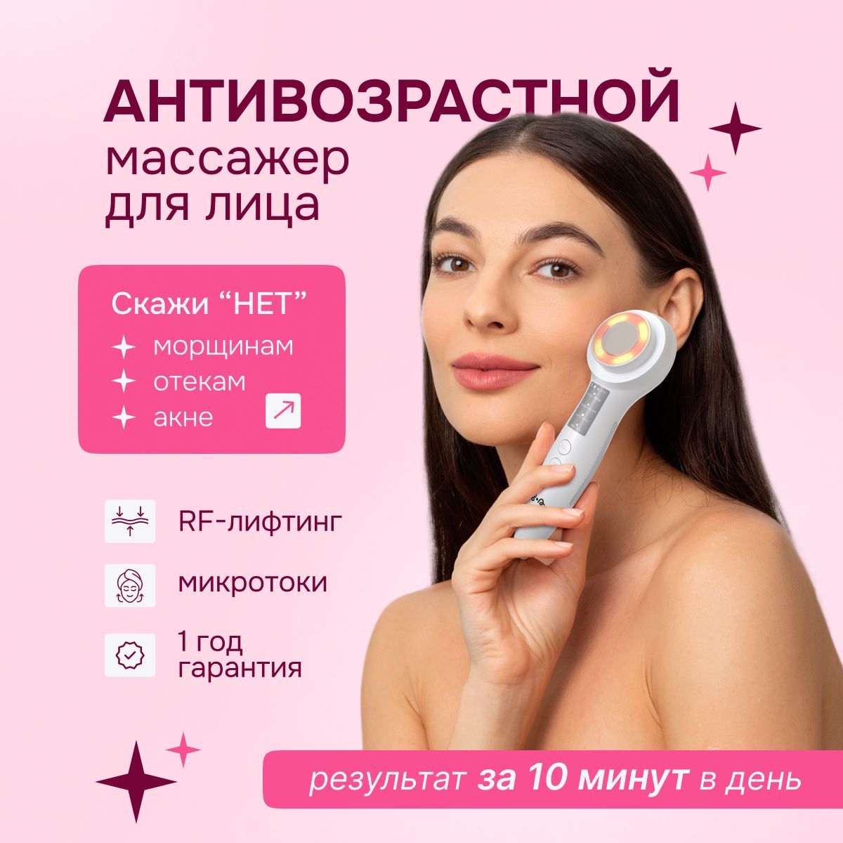 ngbeautyКосметологическийаппаратNosto.Микротоковыймассажердлялицаототековиморщин.rfлифтингаппаратсосветотерапией.