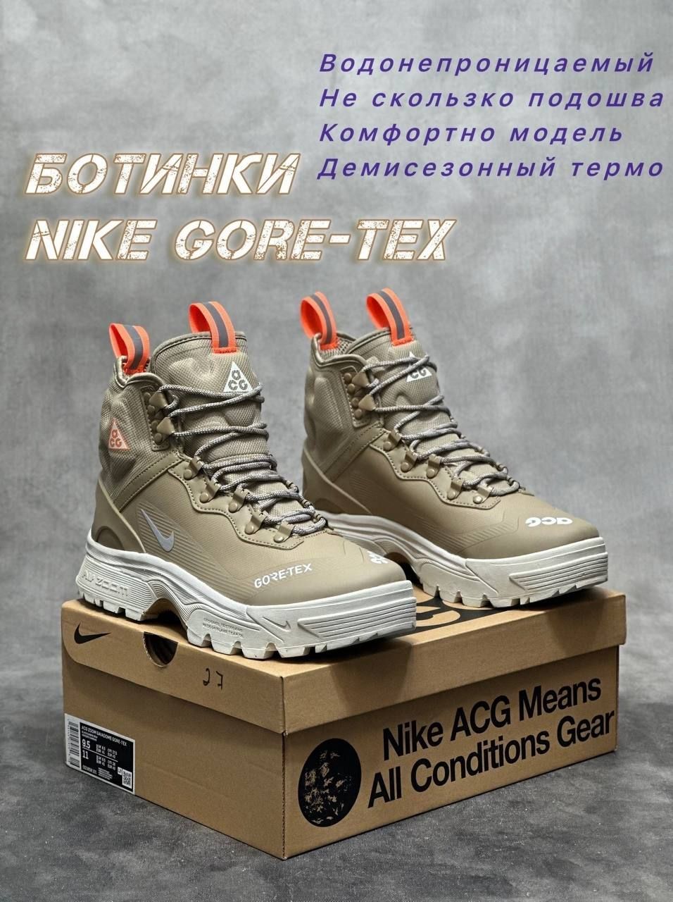 Ботинки Gore-Tex