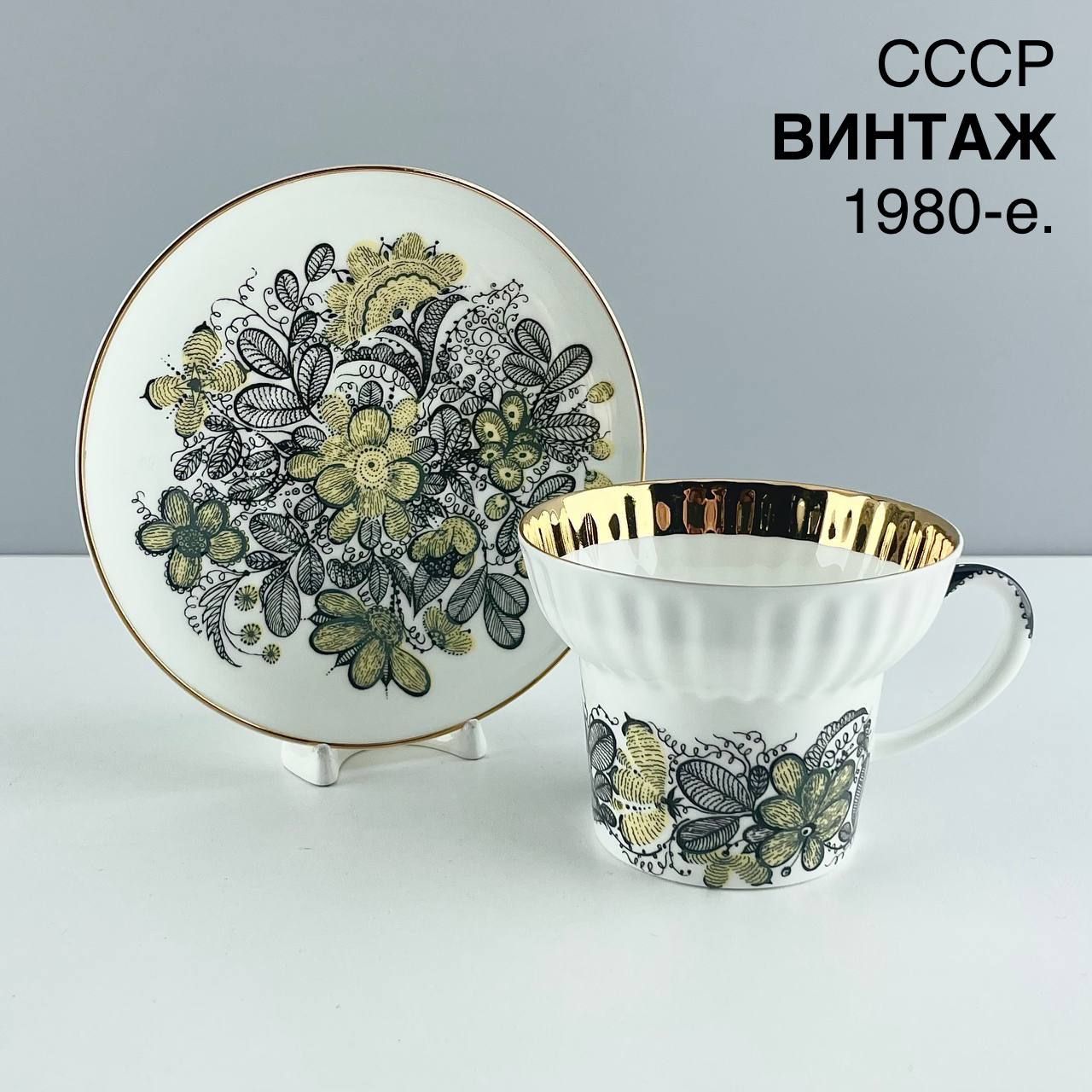 Винтажная чайная пара "Русское кружево". Костяной фарфор ЛФЗ. СССР, 1980-е.