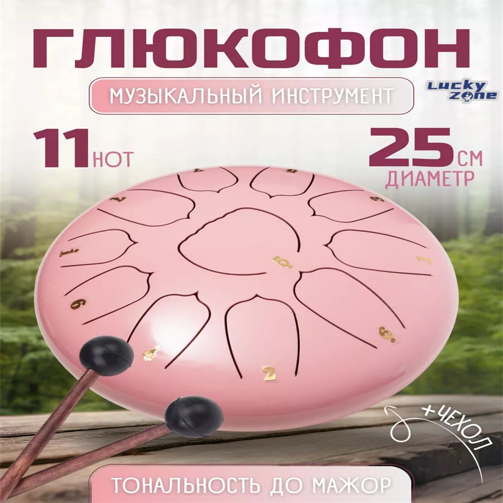 Глюкофон 11 Нот, Розовый