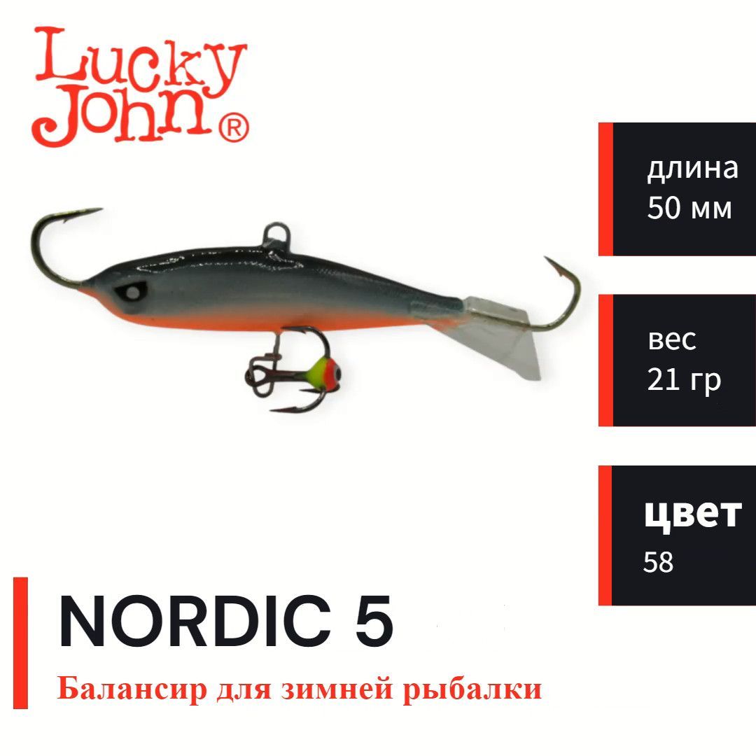 Балансир для зимней рыбалки Lucky John NORDIC 5 c тройником 50мм 21гр цвет 58